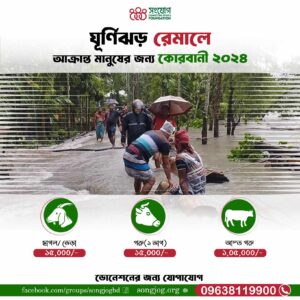 Quebani for Cyclone remal affected peoples in Bangladesh